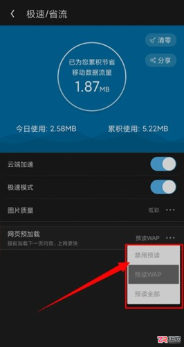 UC浏览器极速版设置省流模式及功能详解