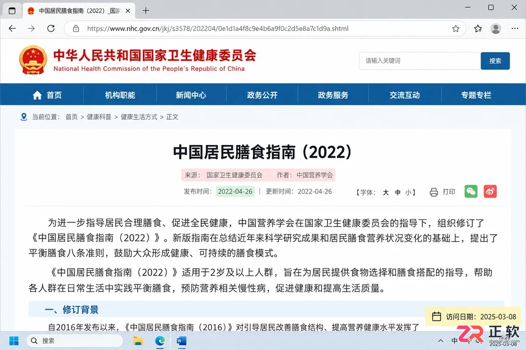 EndNote 引用网页教程:Web Page 文献录入与 Word 插入步骤