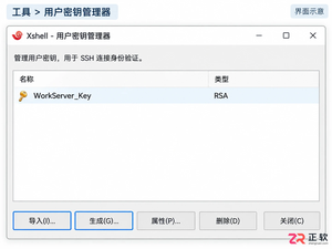 Xshell配置SSH密钥登录教程：公钥认证设置与免密连接指南