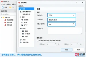Xshell 连接 Linux SSH 失败排查:从网络端口到身份验证的完整步骤