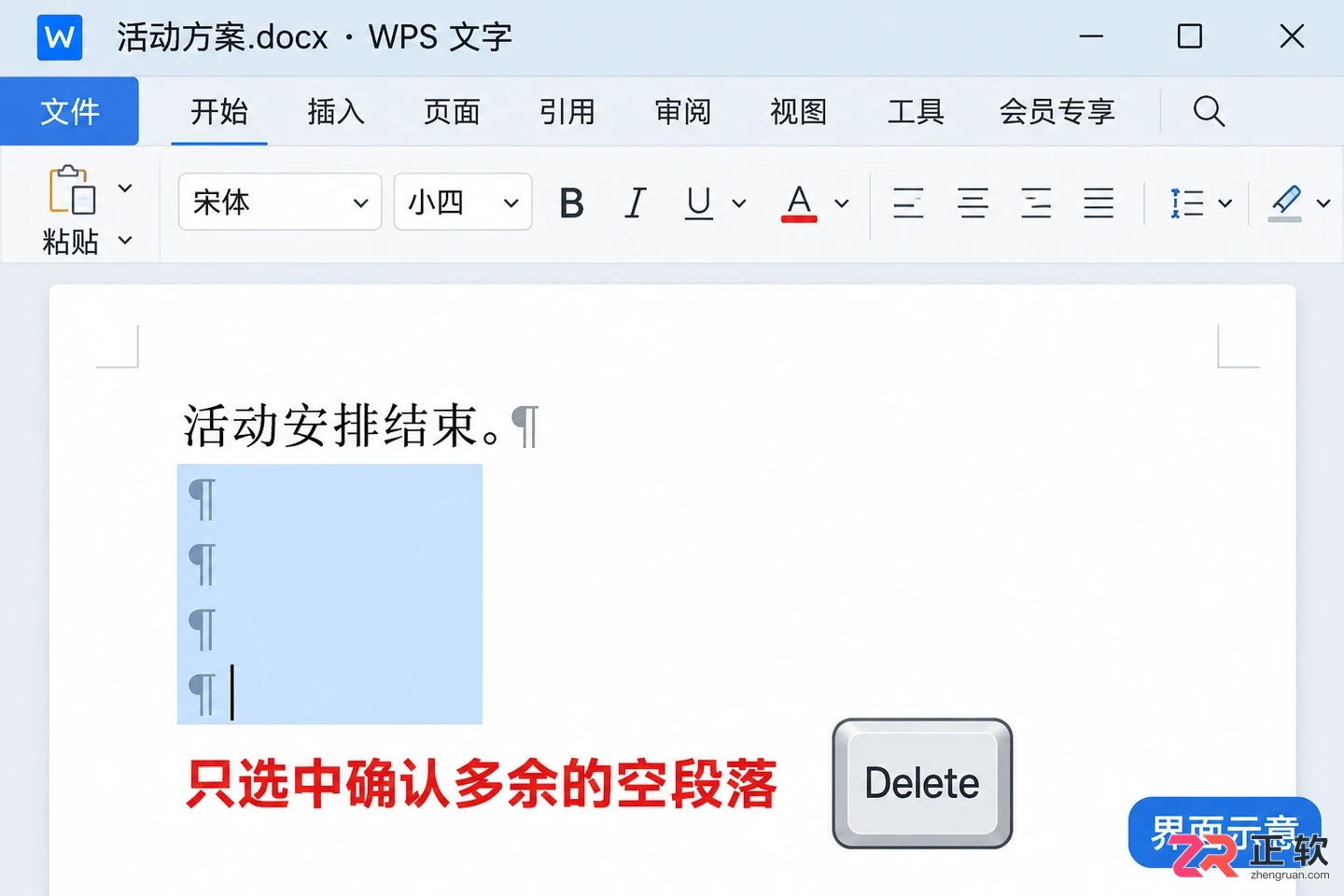 WPS文字删除空白页教程:清除分页符与分节符技巧