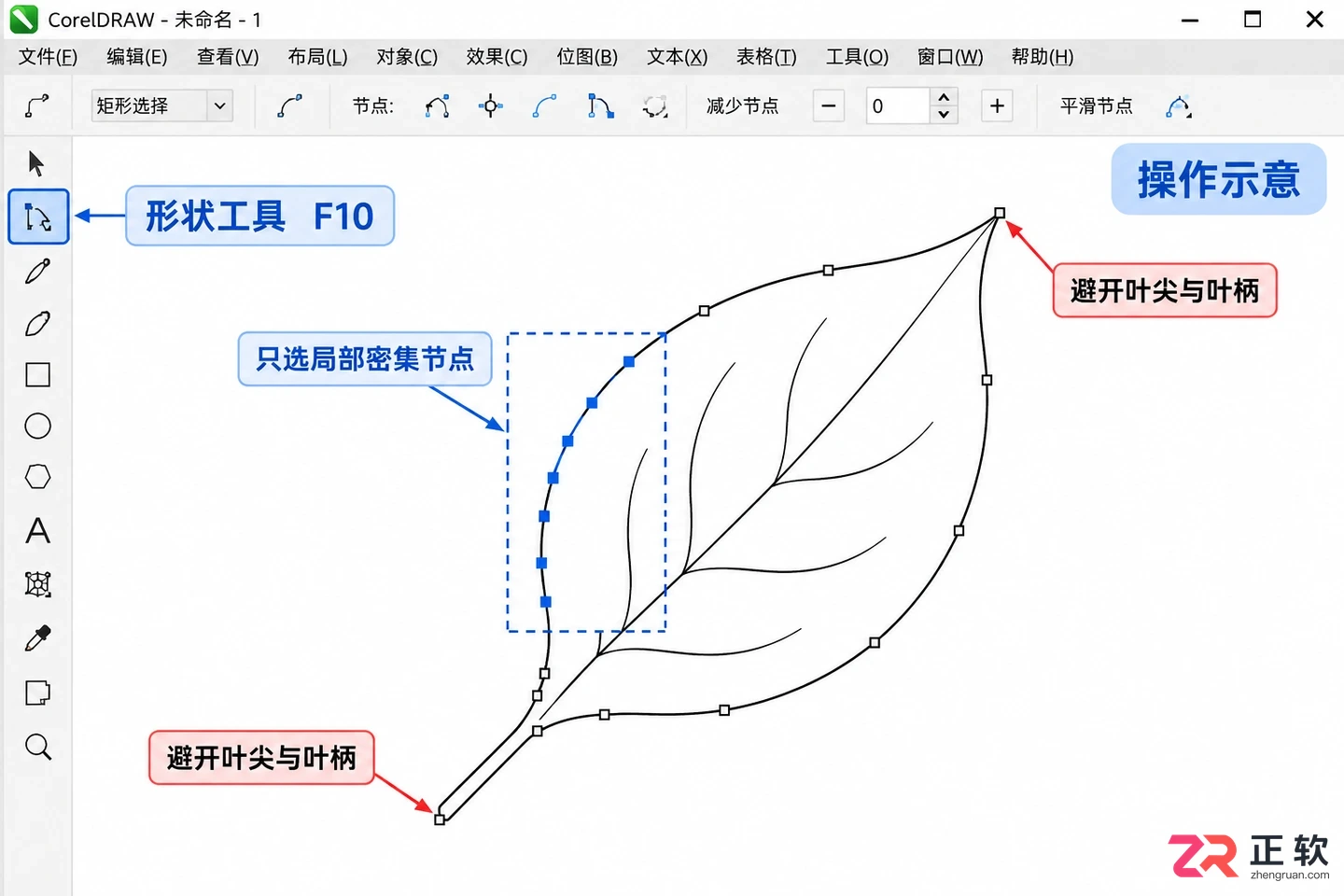 CorelDRAW精简节点并平滑曲线:保留关键外形的实操步骤