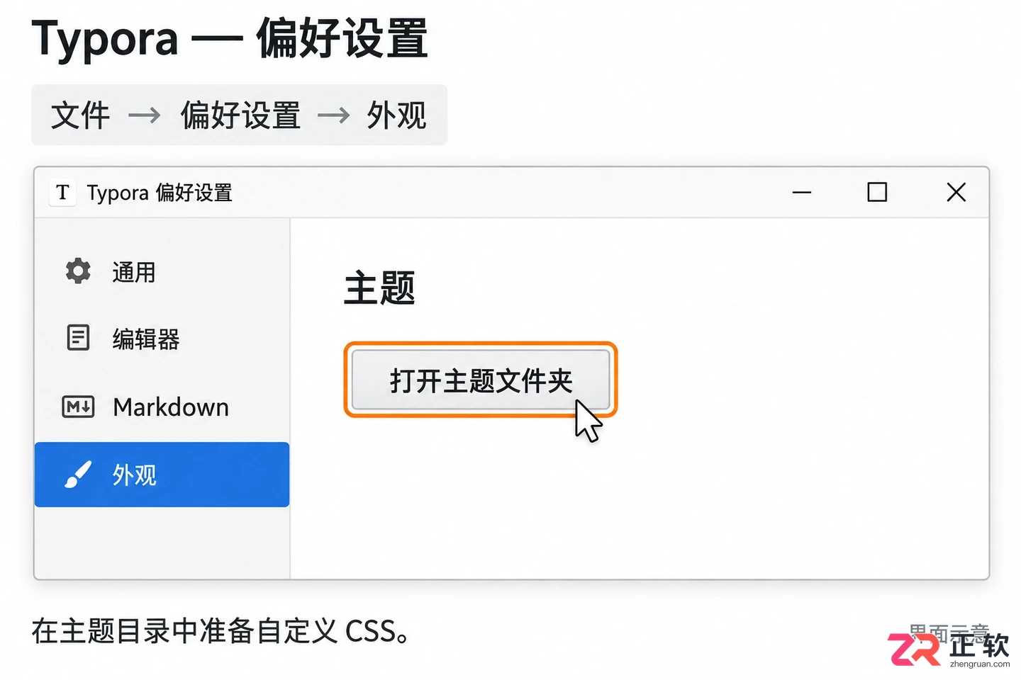Typora怎么改变字体颜色?局部着色与全局CSS设置教程