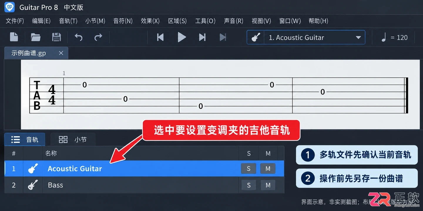 guitar pro怎么设置变调夹 品位选择步骤