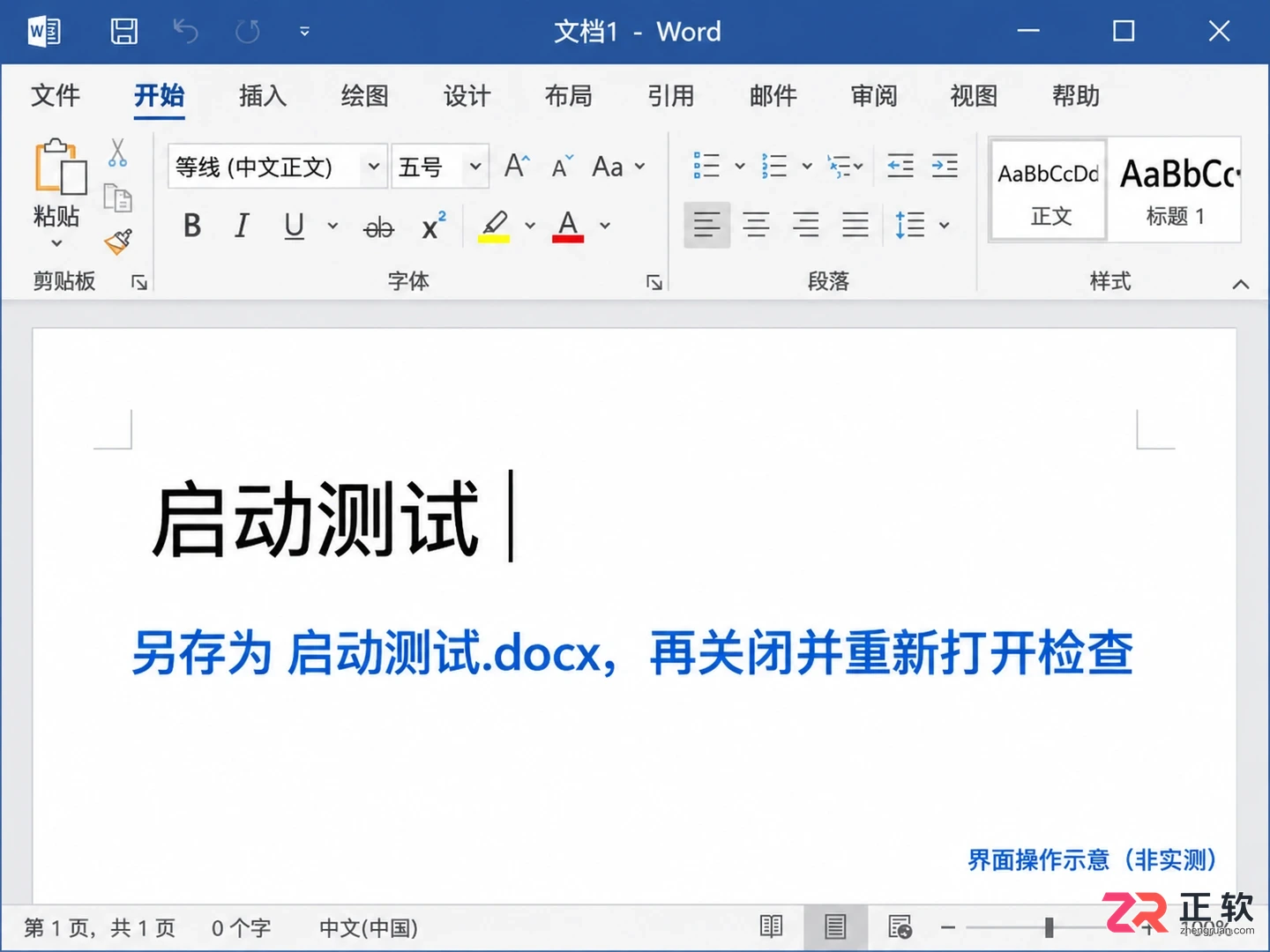 Office打不开怎么办?Windows下Word启动故障排查与修复指南