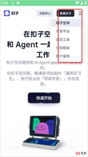 扣子空间手机版下载与使用指南:AI办公助手功能解析