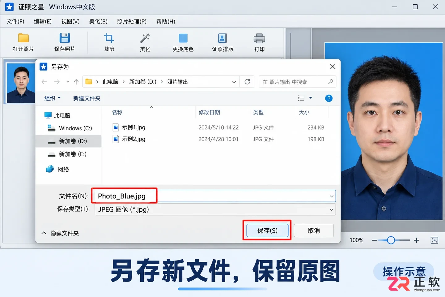 证照之星怎么换背景色 底色替换教程