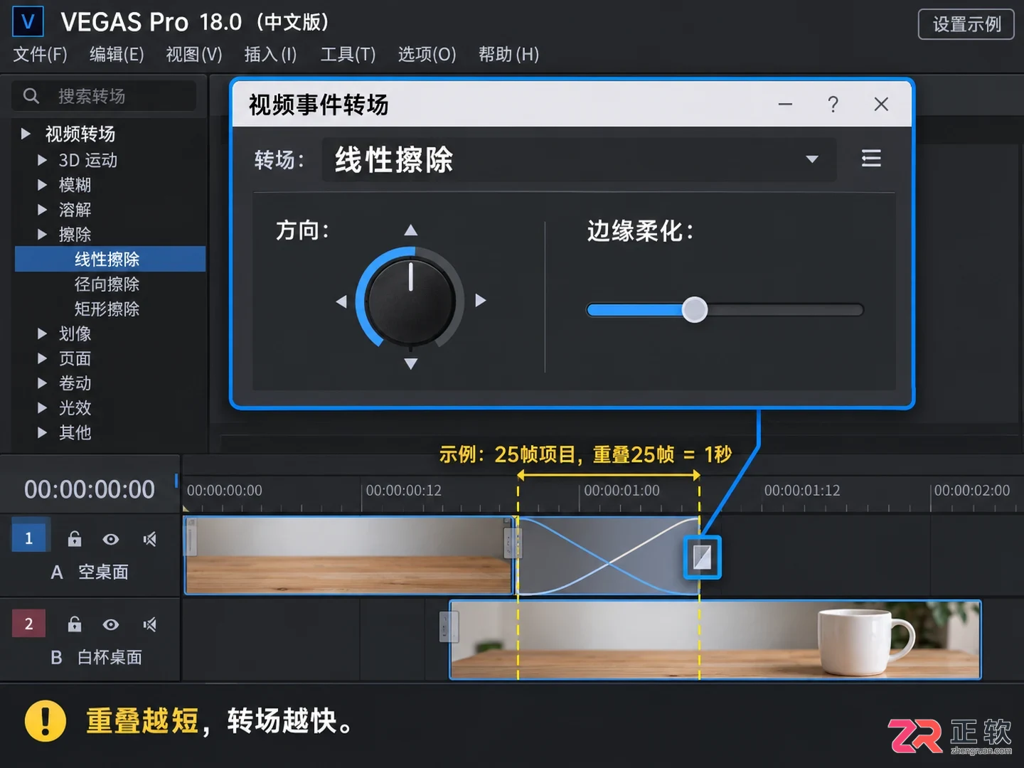 vegas怎么加入转场 视频衔接技巧