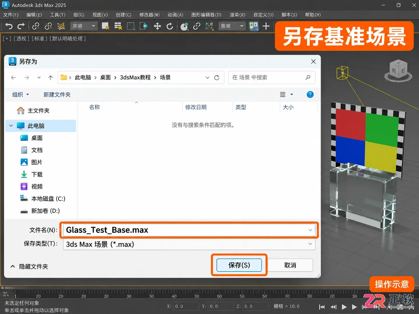 3dmax玻璃材质参数比较怎么操作