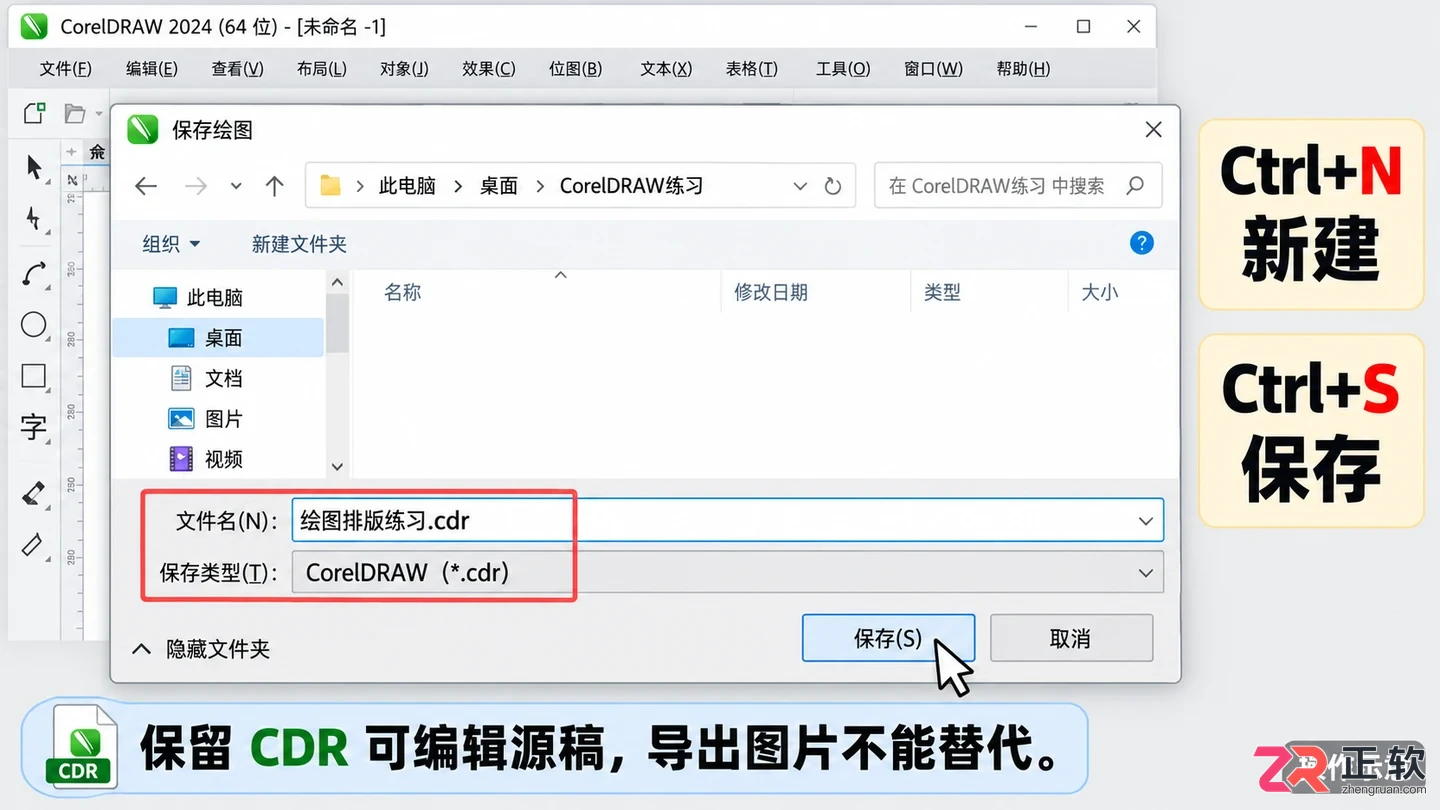coreldraw快捷键常用大全 绘图排版按键汇总
