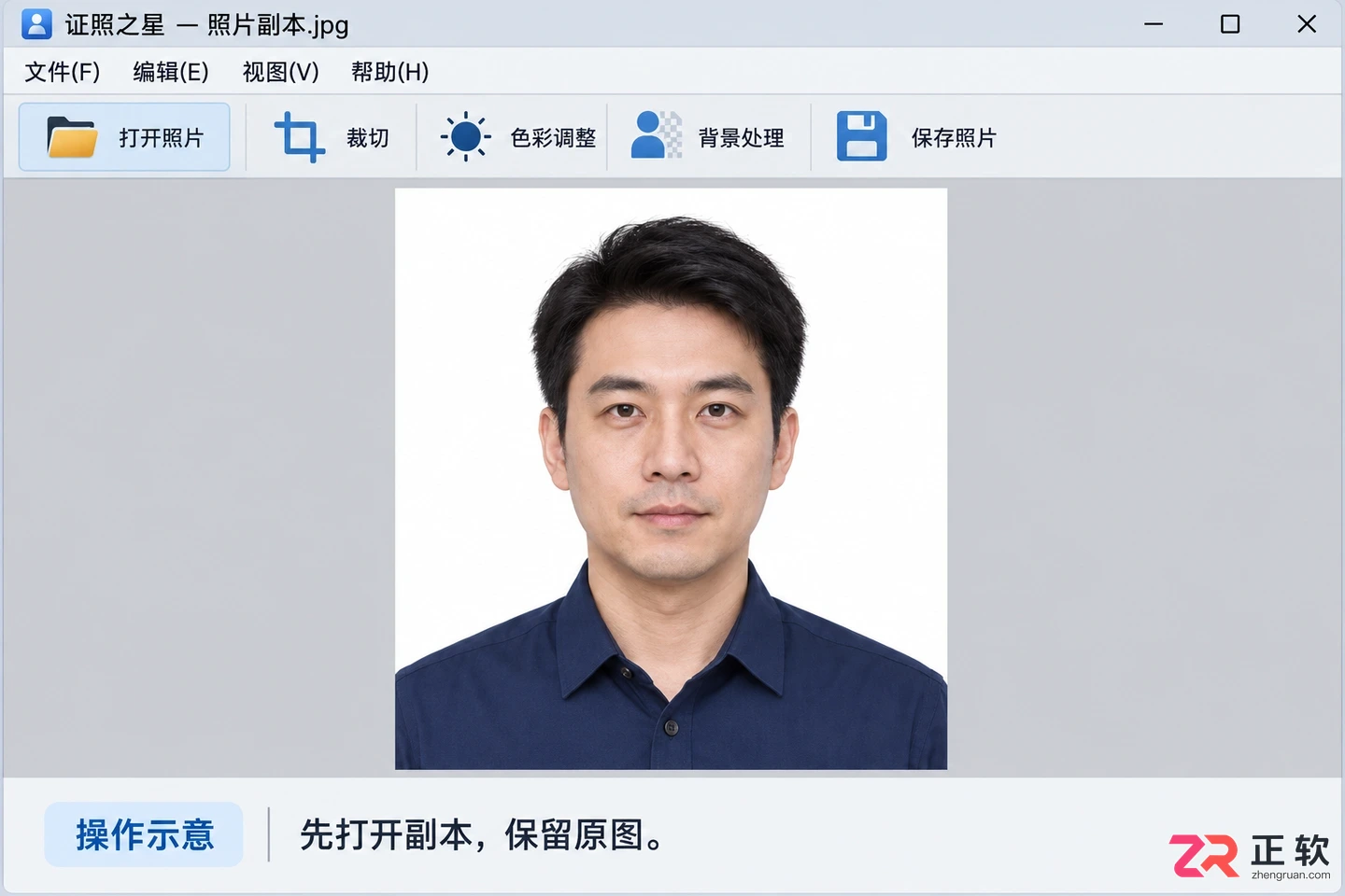 证照之星怎么换背景色 底色替换教程