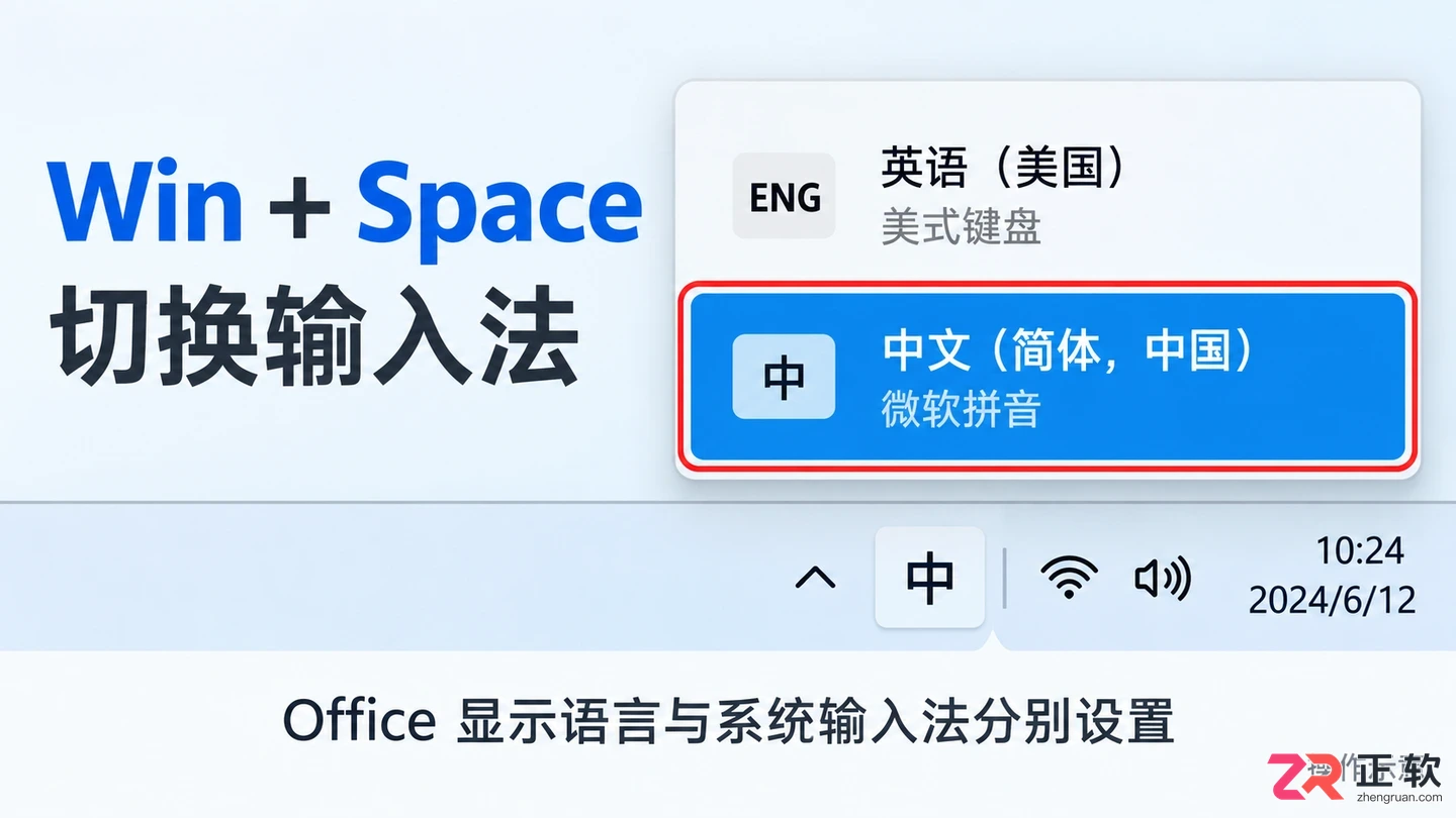 Office英文界面怎么改中文？Windows版Word语言切换与安装包补全指南