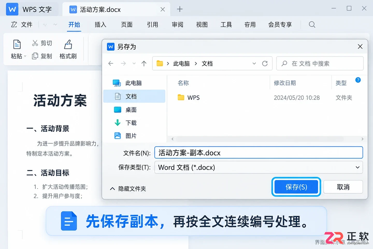 WPS文字如何自动插入页码及显示总页数(Windows版教程)