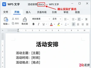 WPS兼容Office设置指南：文件格式转换与默认保存方法