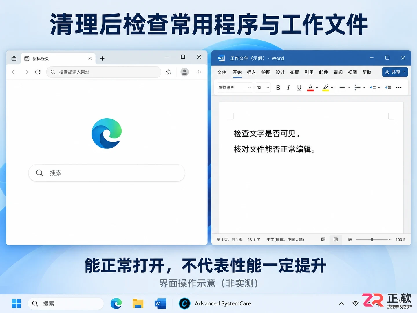 Advanced SystemCare使用体验:手动清理垃圾文件的操作流程与注意事项