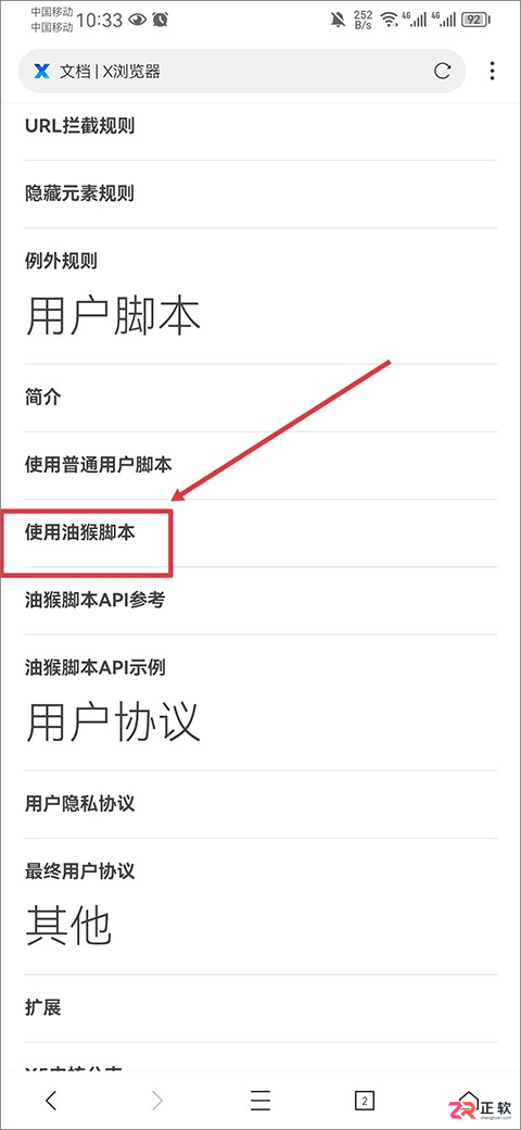 X浏览器国际版功能详解与油猴脚本配置指南