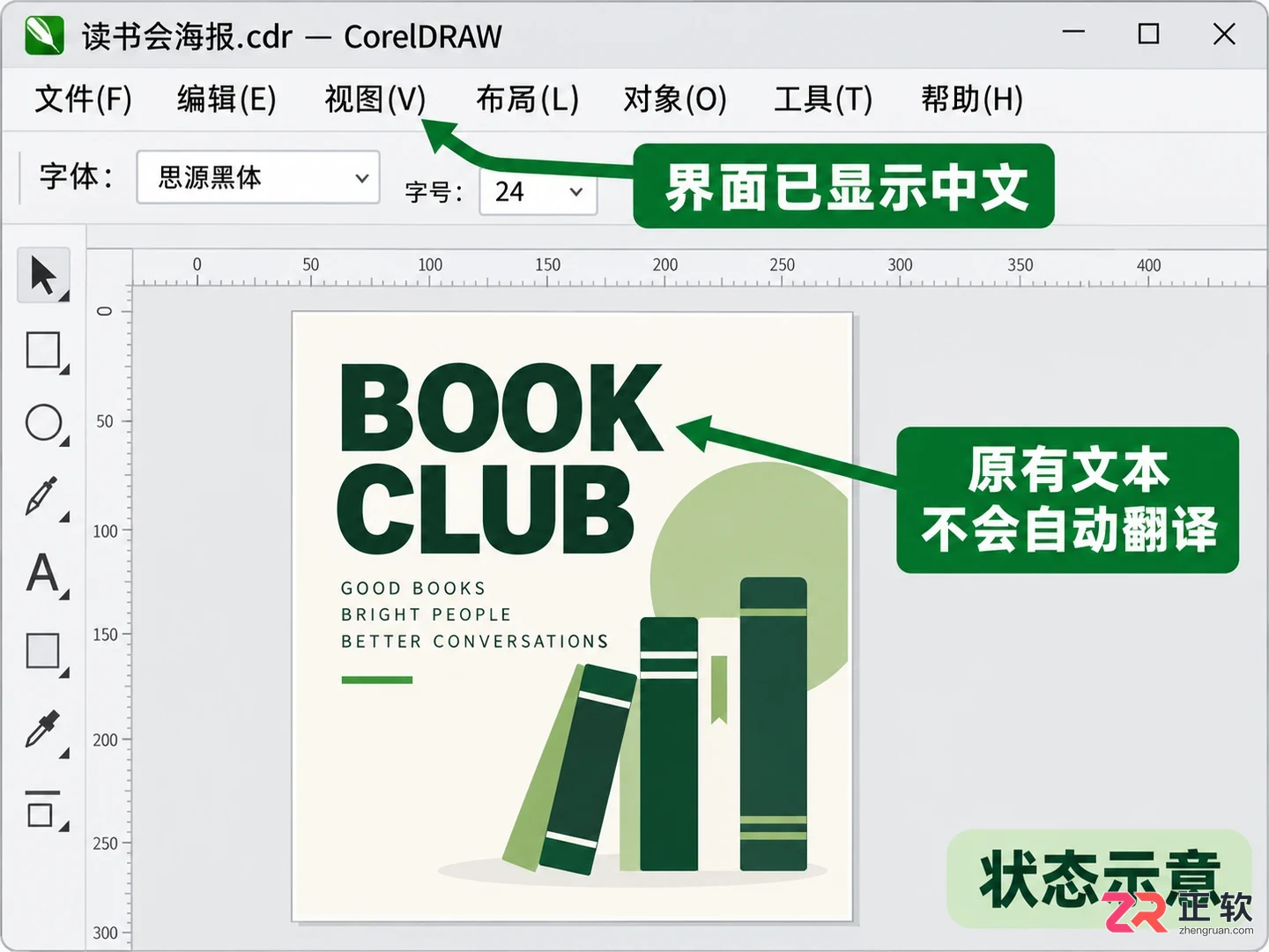 CorelDRAW界面怎么改成中文?Windows版语言切换与安装指南