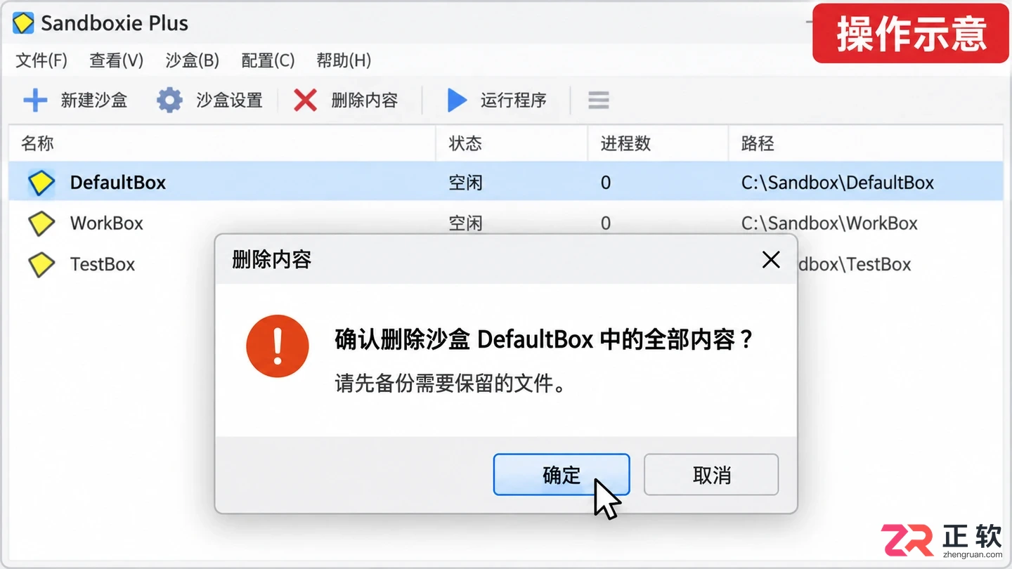 Sandboxie怎么卸载:完整移除沙盒程序及清理残留文件教程