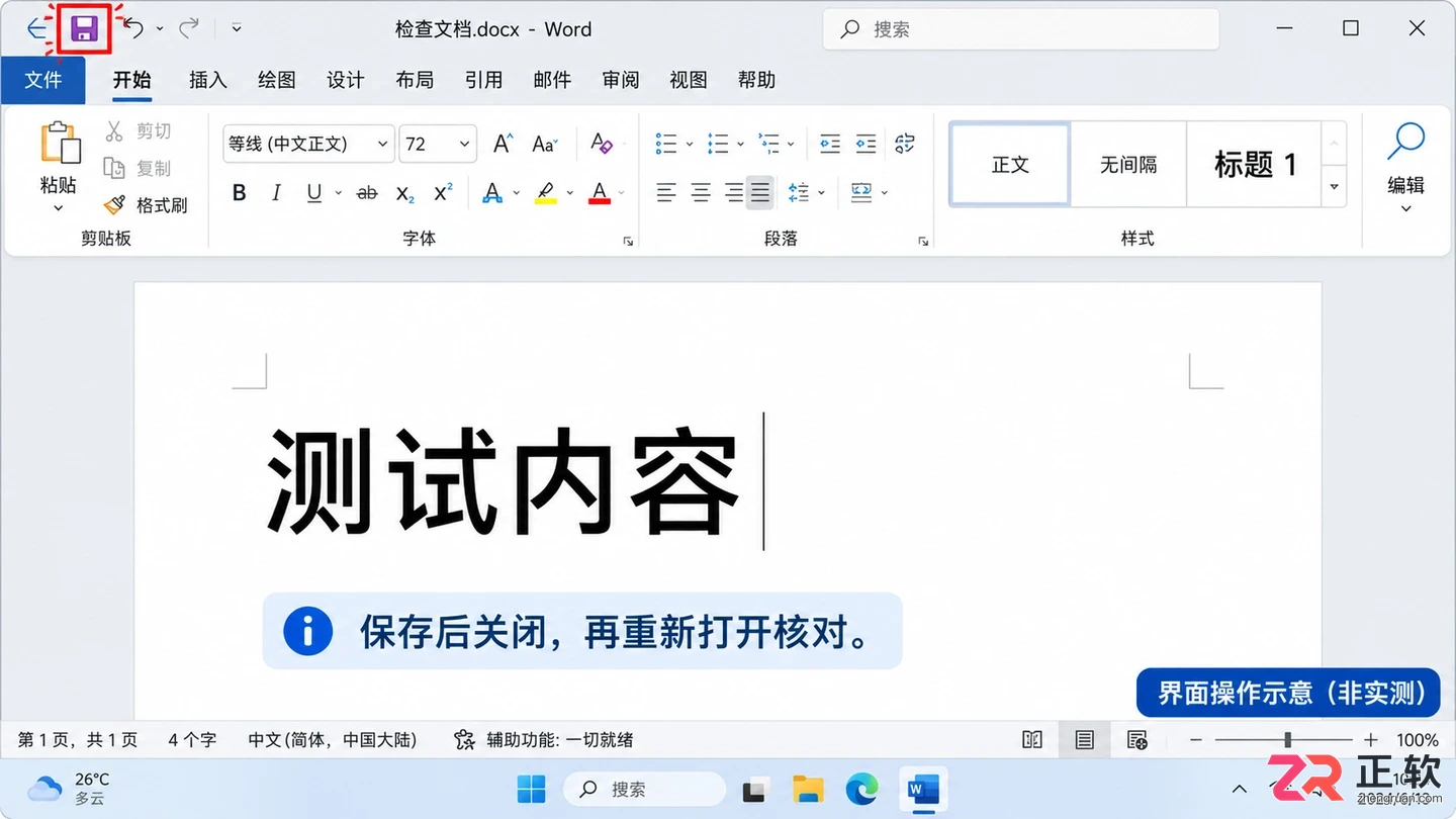 Office打不开怎么办？Windows下Word启动失败与文件损坏排查指南