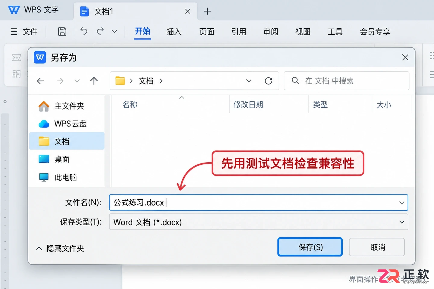 WPS文字如何嵌入MathType公式:插入对象法实现双击编辑