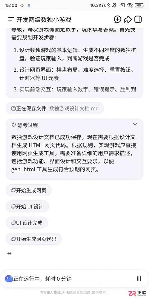 扣子空间App下载与使用指南：AI一键生成PPT、文档及播客
