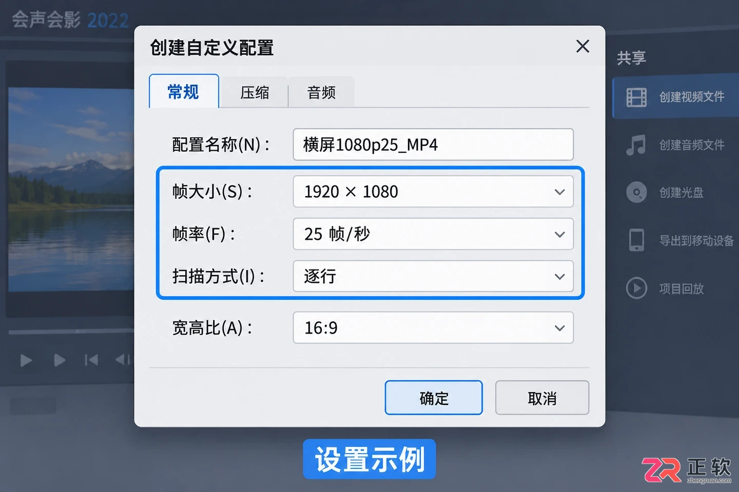 会声会影怎么导出mp4 格式参数设置