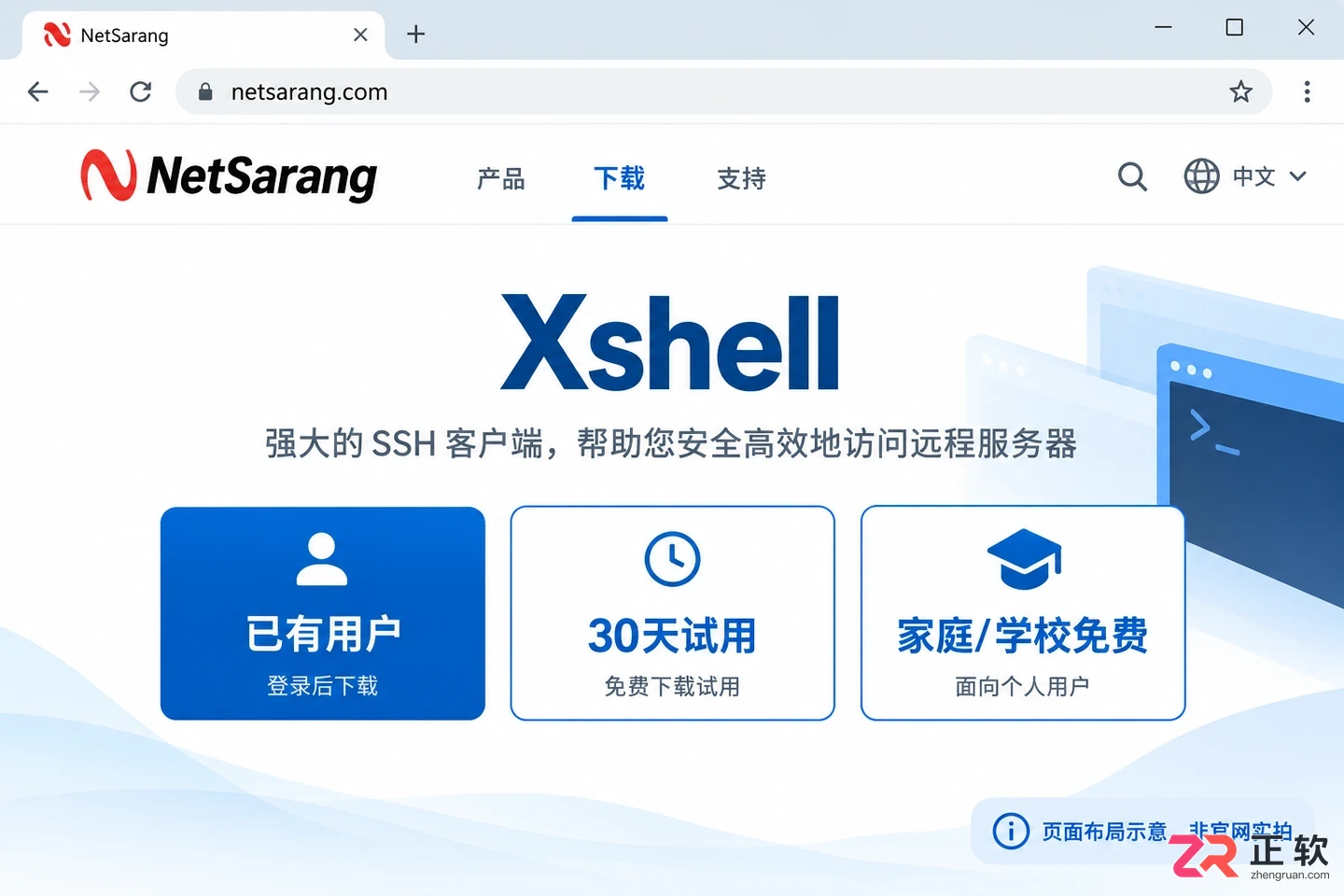 Xshell正版安装包下载指南：官网入口选择与数字签名校验