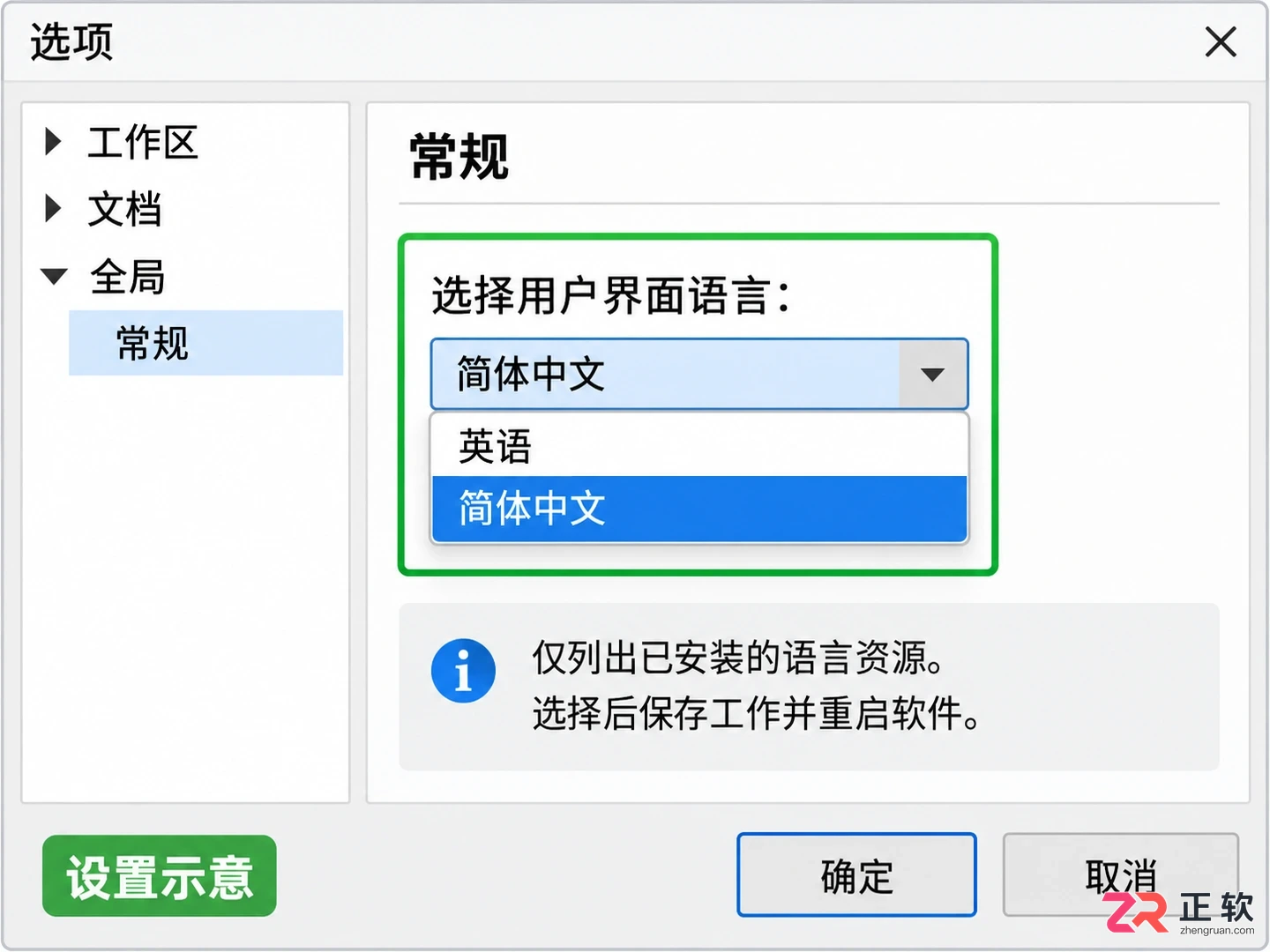 CorelDRAW界面怎么改成中文?Windows版语言切换与安装指南