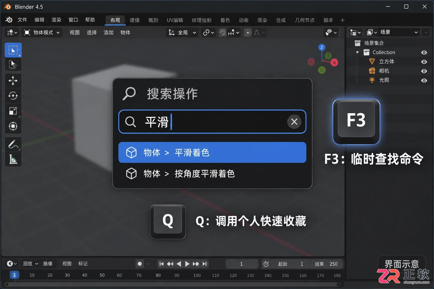 blender打开快捷菜单怎么设置操作教程