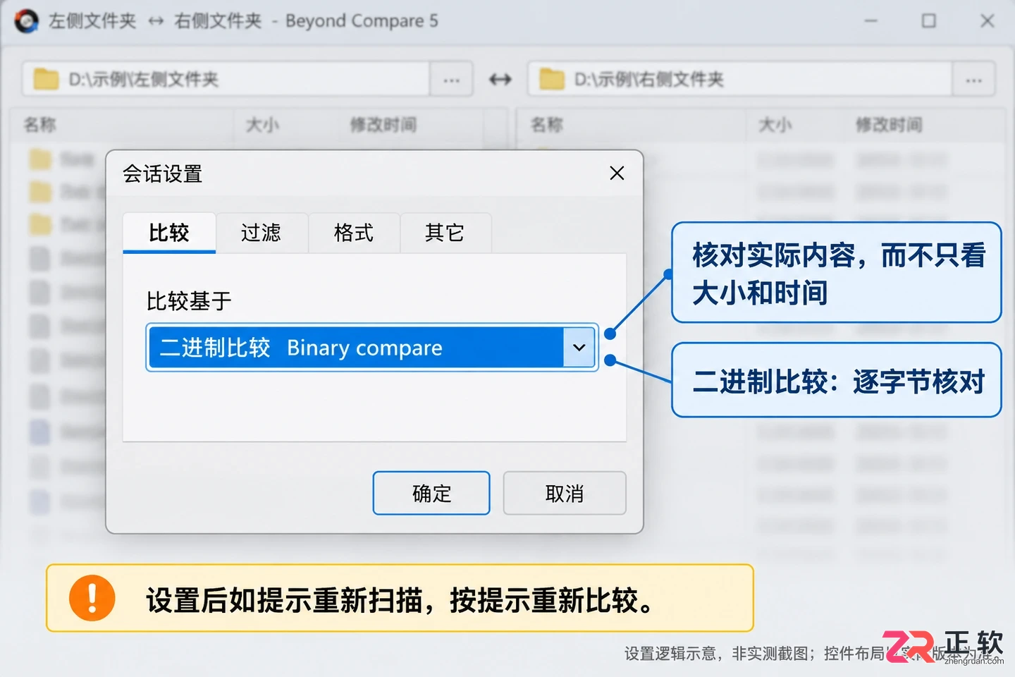 beyondcompare怎么对比两个文件夹查看其中的内容不同