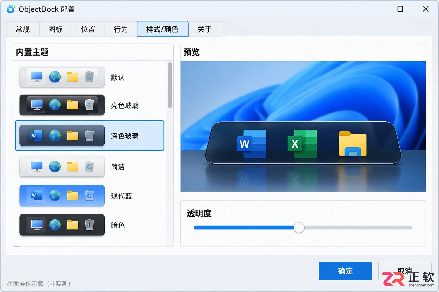 ObjectDock使用教程:Windows桌面停靠栏设置与文件夹菜单技巧