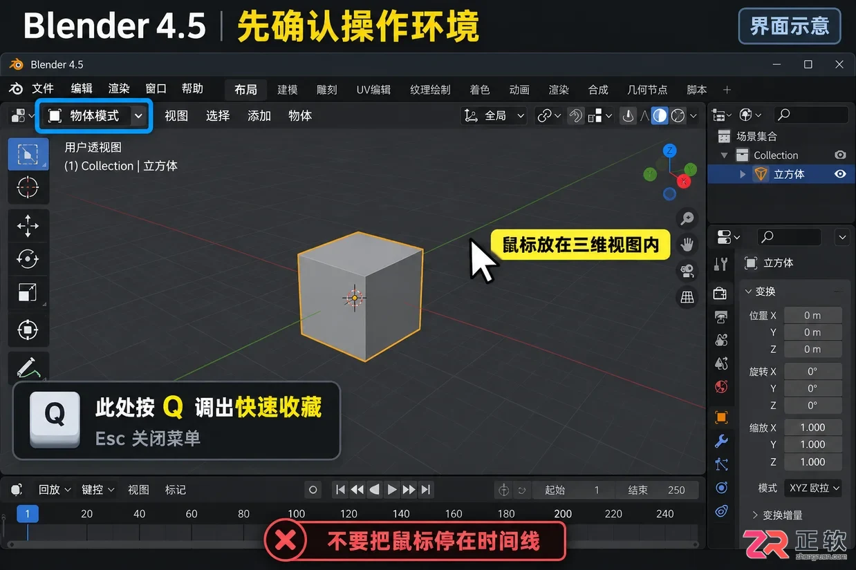 blender打开快捷菜单怎么设置操作教程