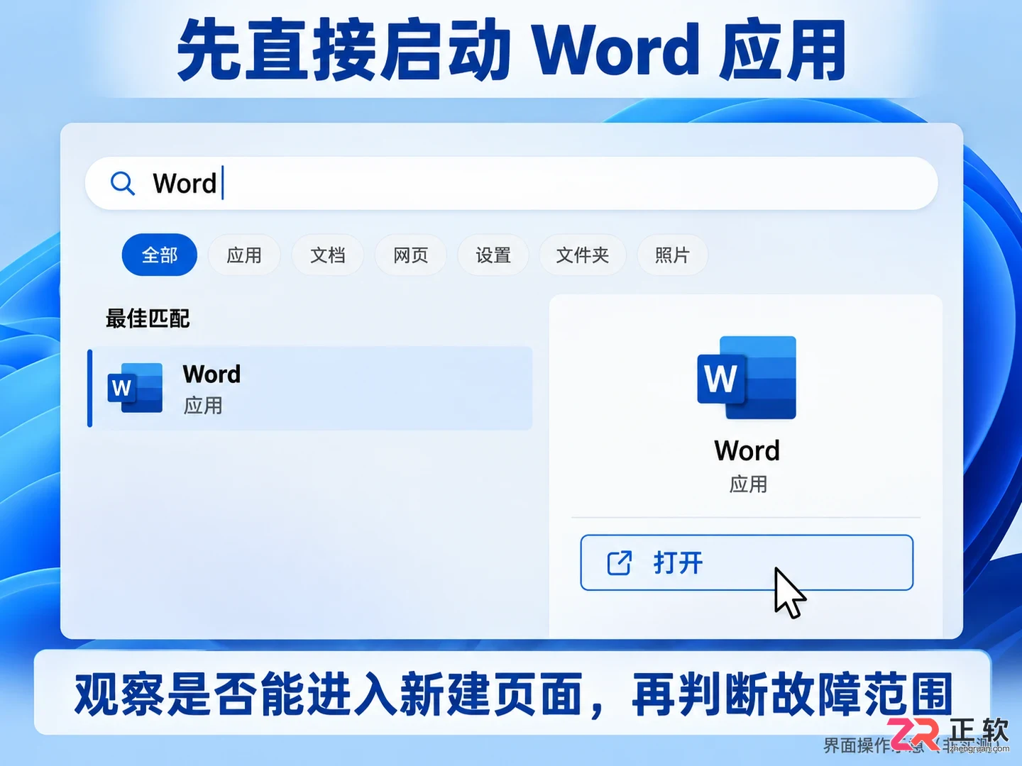 Office打不开怎么办?Windows下Word启动故障排查与修复指南