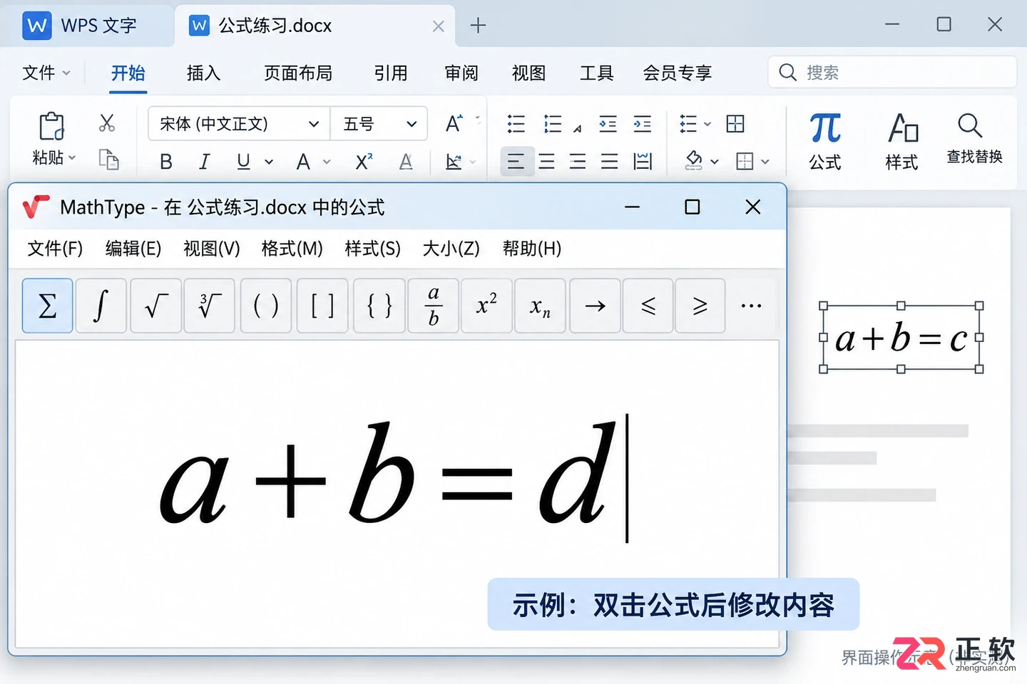 WPS文字如何嵌入MathType公式:插入对象法实现双击编辑