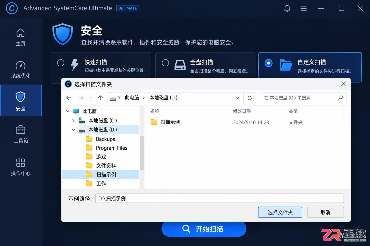 Advanced SystemCare Ultimate 功能详解：安全扫描、清理与优化实操指南