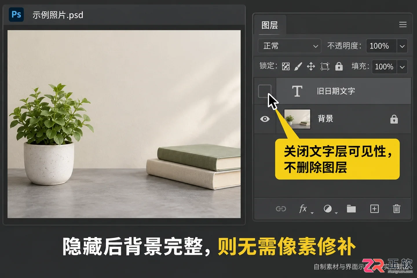 PS怎么去文字水印不影响原图