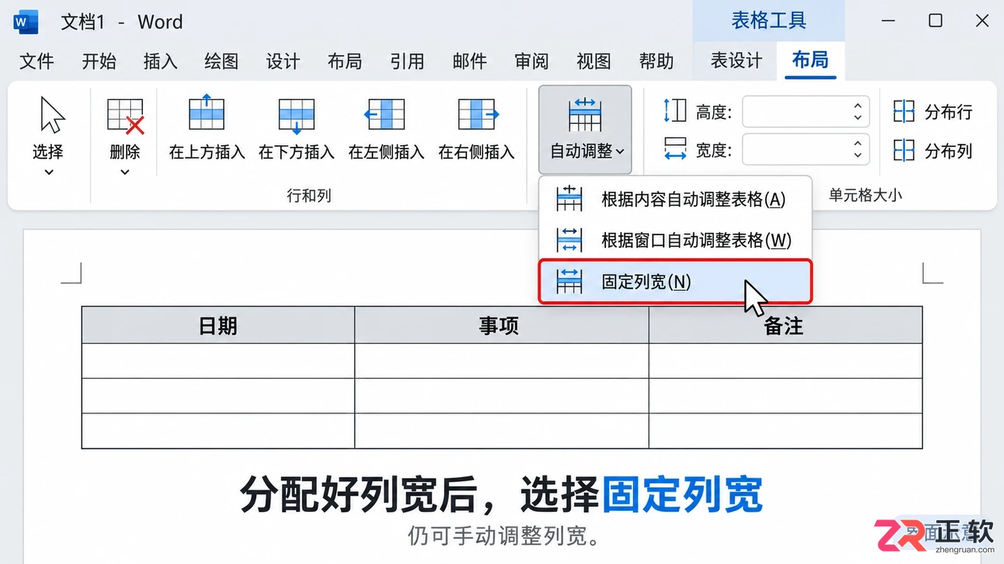 WPS转Word表格变宽怎么办：Word中调整表格宽度与排版的实操步骤
