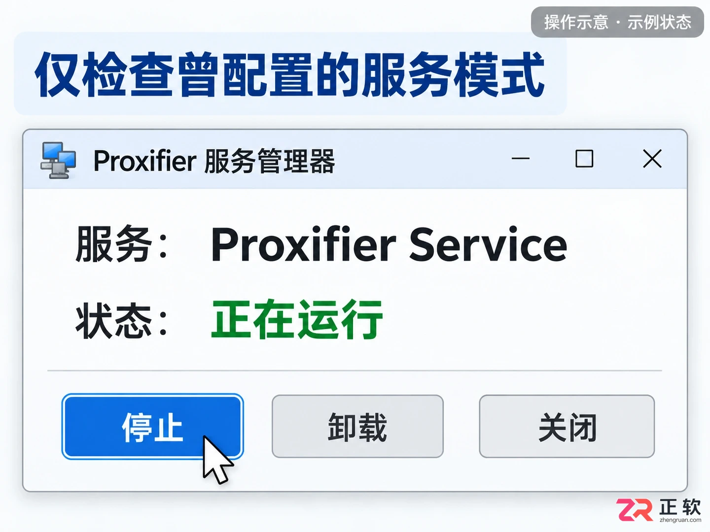 Proxifier怎么卸载:Windows标准版彻底移除与配置清理指南