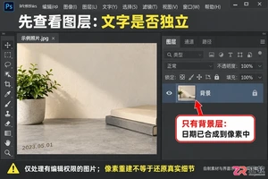 PS怎么去文字水印不影响原图