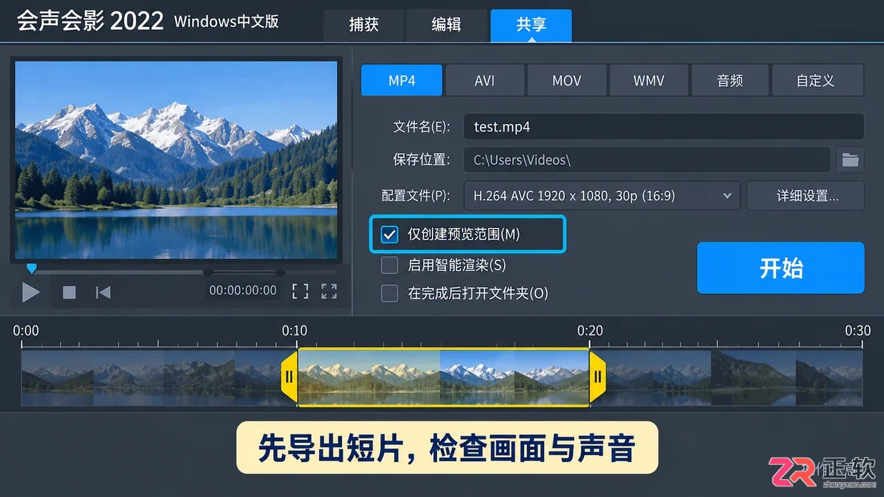 会声会影怎么导出mp4 格式参数设置