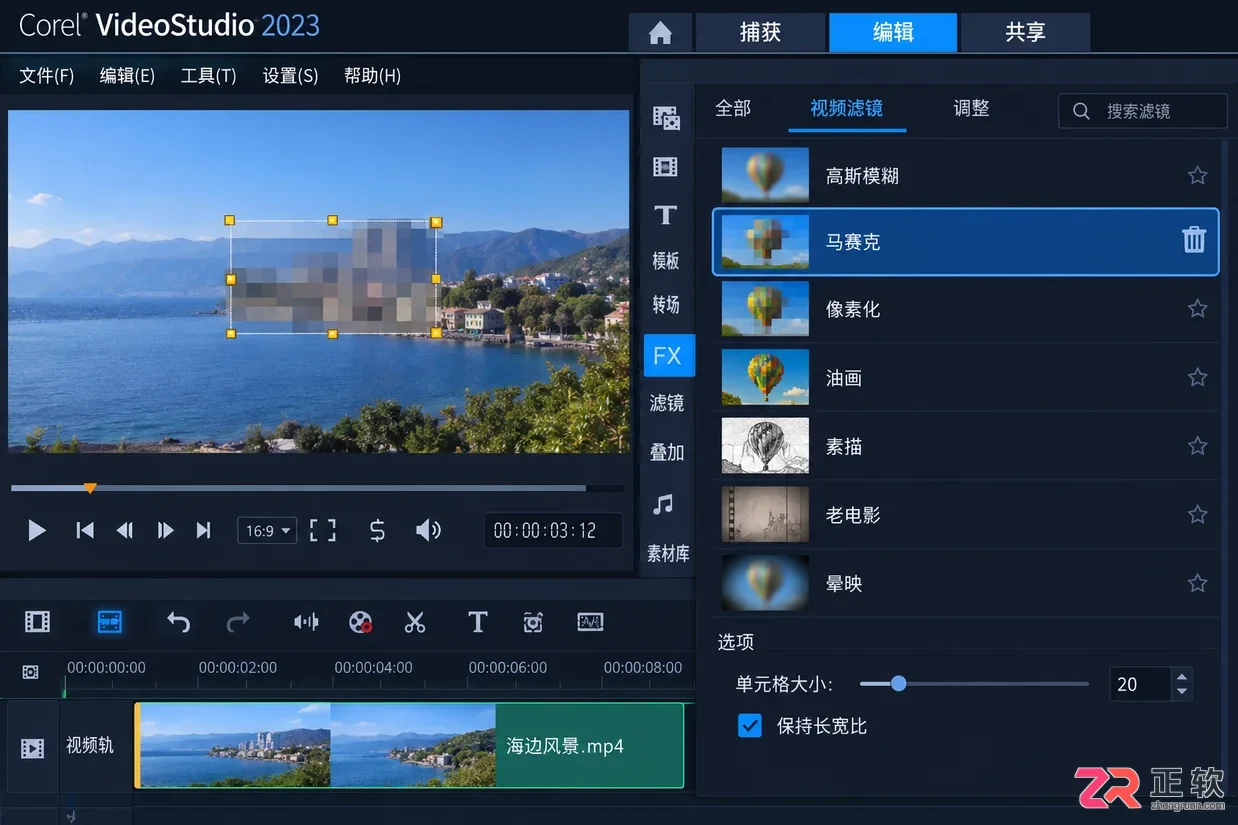 会声会影怎么去除马赛克 遮挡效果处理技巧