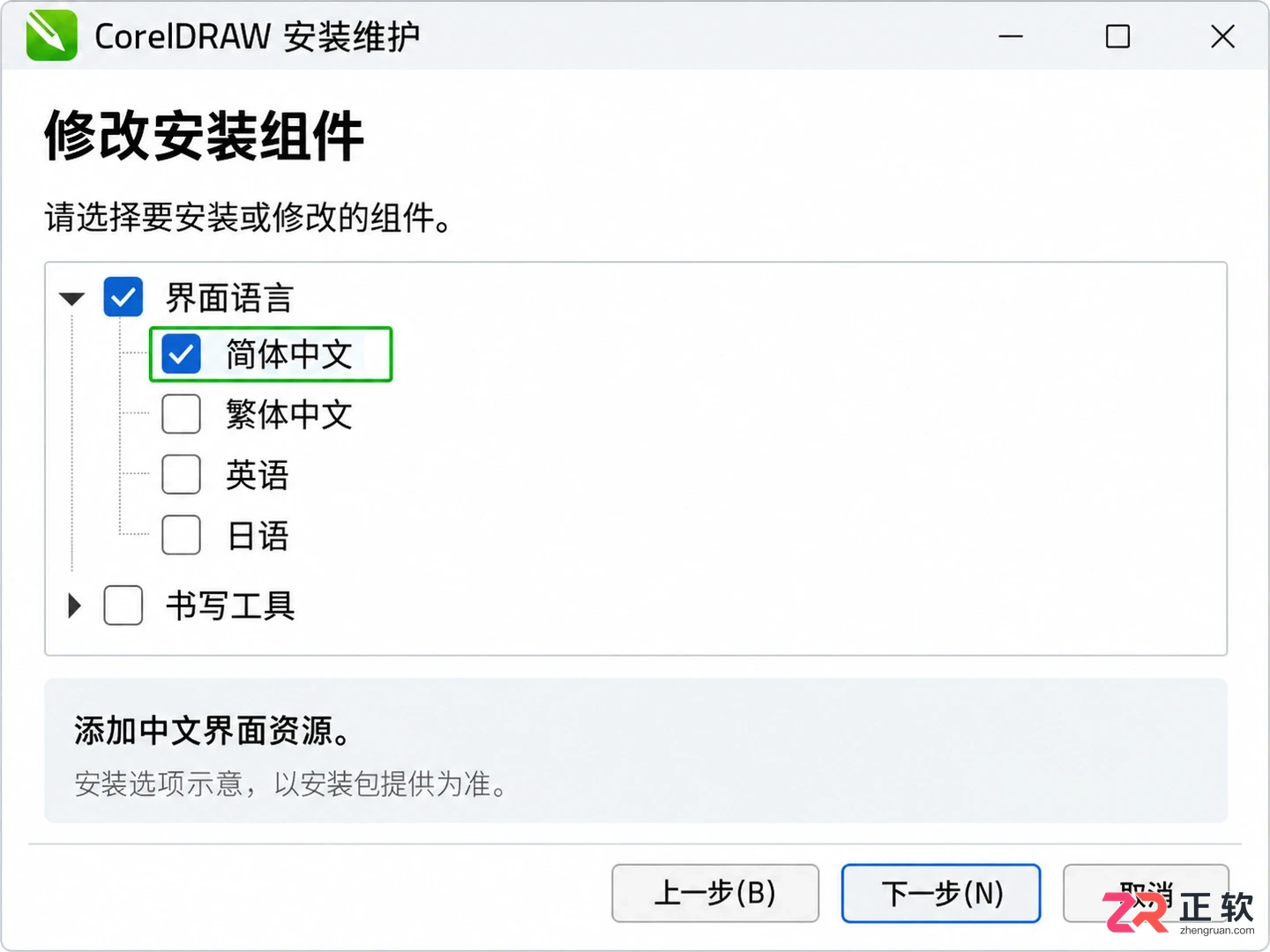 CorelDRAW界面怎么改成中文?Windows版语言切换与安装指南