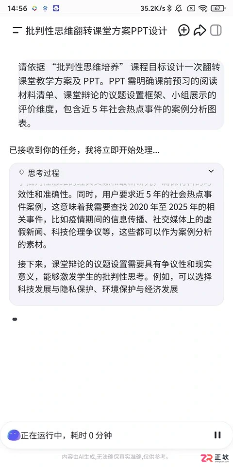 扣子空间App下载与使用指南：AI一键生成PPT、文档及播客