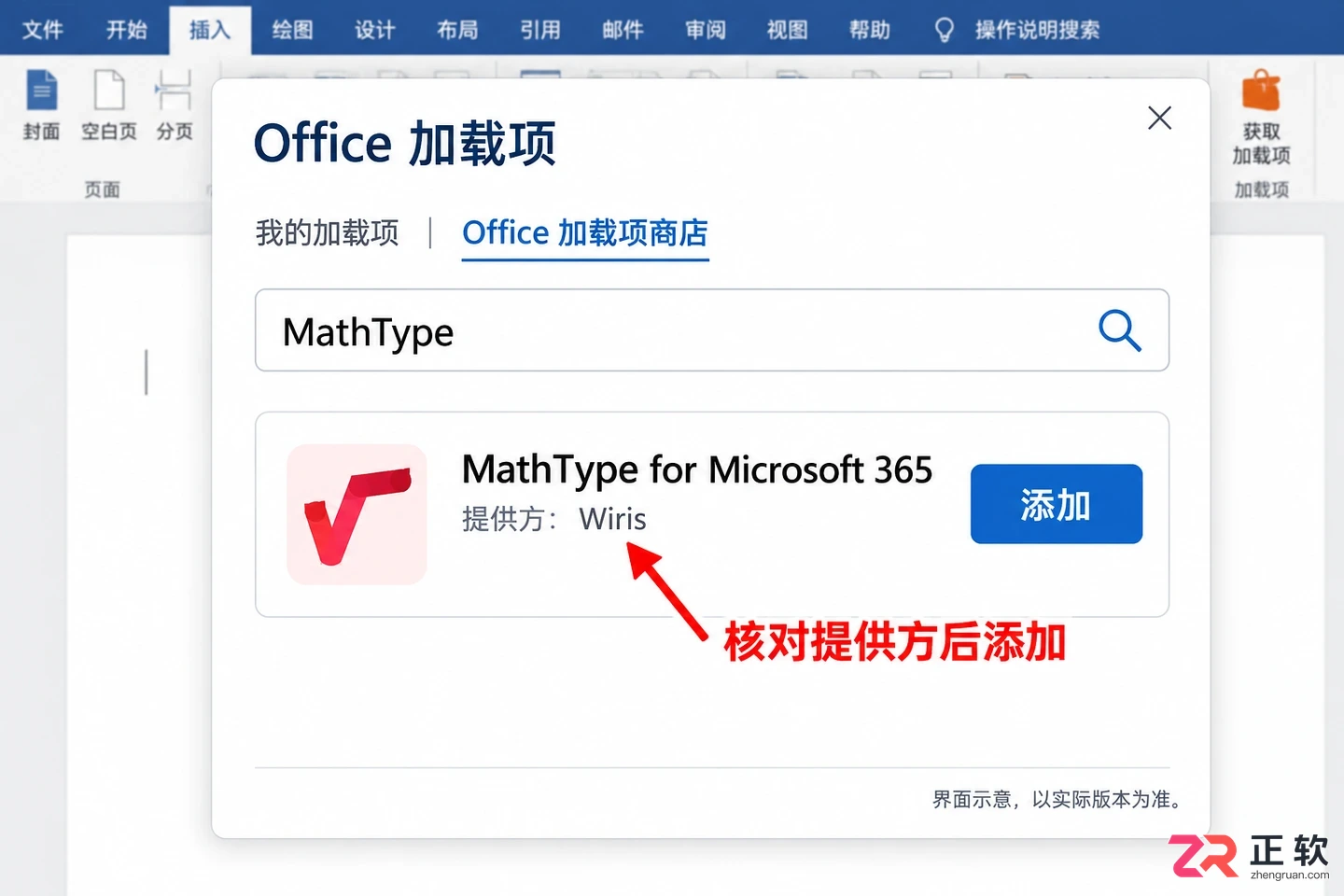 mathtype怎么导入到word 添加公式编辑工具