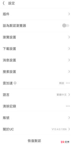 UC浏览器国际版v13.4.0下载：去广告、视频加速与默认浏览器设置指南