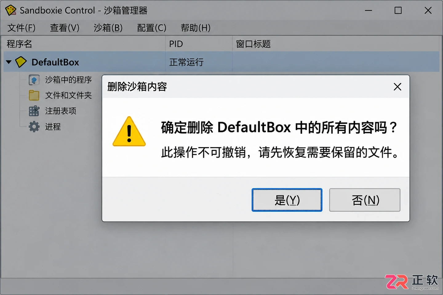 Sandboxie沙盒隔离教程:程序运行、文件恢复与清理指南