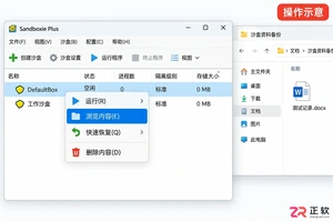 Sandboxie怎么卸载：完整移除沙盒程序及清理残留文件教程
