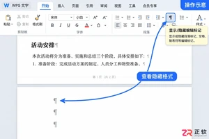 WPS文字空白页删不掉?5步精准定位并清除多余页面