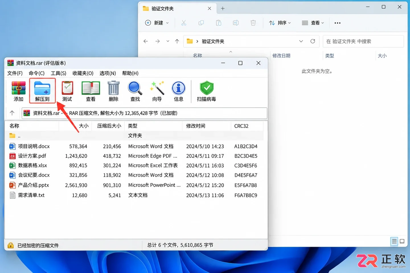 WinRAR怎么设置压缩密码:RAR文件加密与验证详细步骤