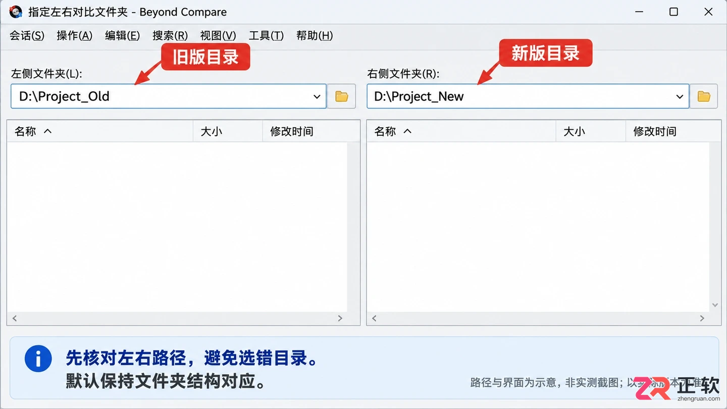 beyondcompare怎么对比两个文件夹查看其中的内容不同